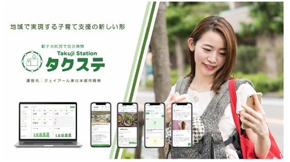 アトレ川崎店に駅チカ託児「タクステ」「親子交流」を支援開始