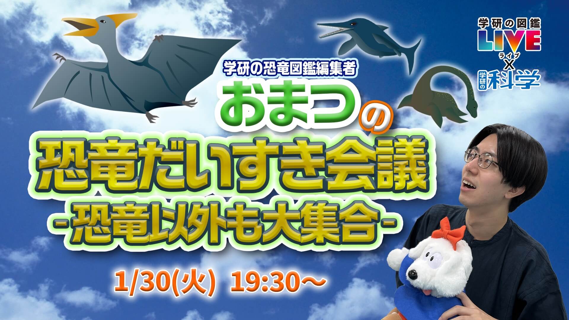 【クイズもあるよ】プテラノドンって実は恐竜じゃなかった！学研「恐竜図鑑」のオンラインイベント開催