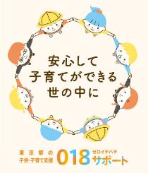 東京018サポート「最大６万円の給付金」申請の注意点