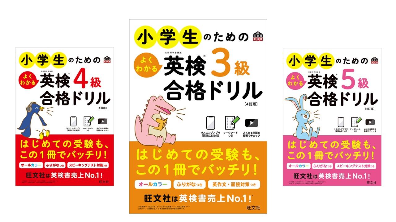 小学生の英検３級合格対策に、最適な新刊が登場！