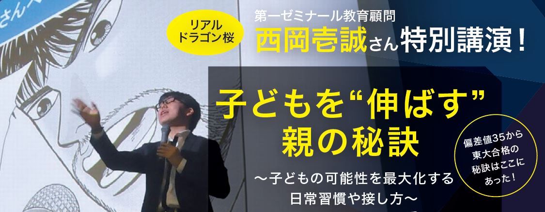 偏差値35から東大合格の秘訣をオンライン特別講演で！