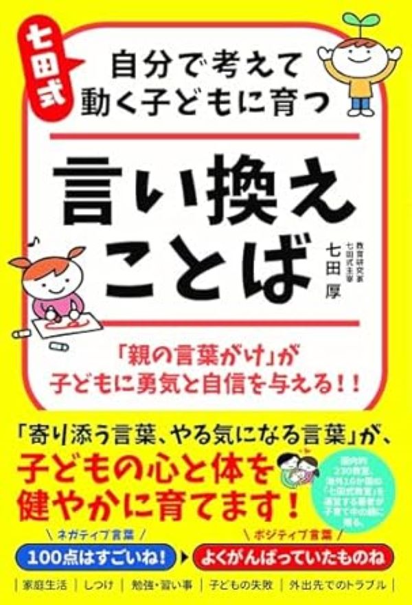 子どもたちの未来を育む言葉の力