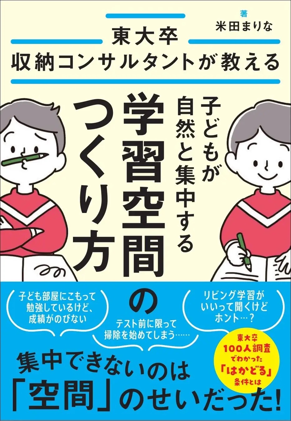 子どもが自然と集中できる学習空間の作り方