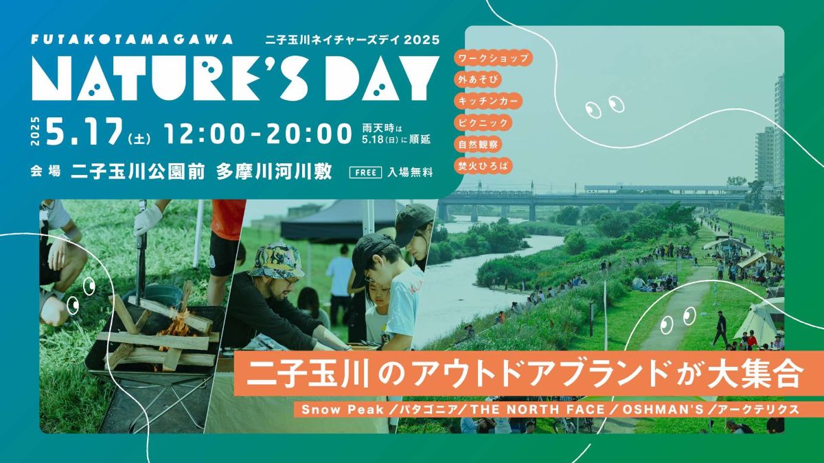 大人もこどもも夢中！多摩川河川敷で自然体験＆ワークショップイベント開催