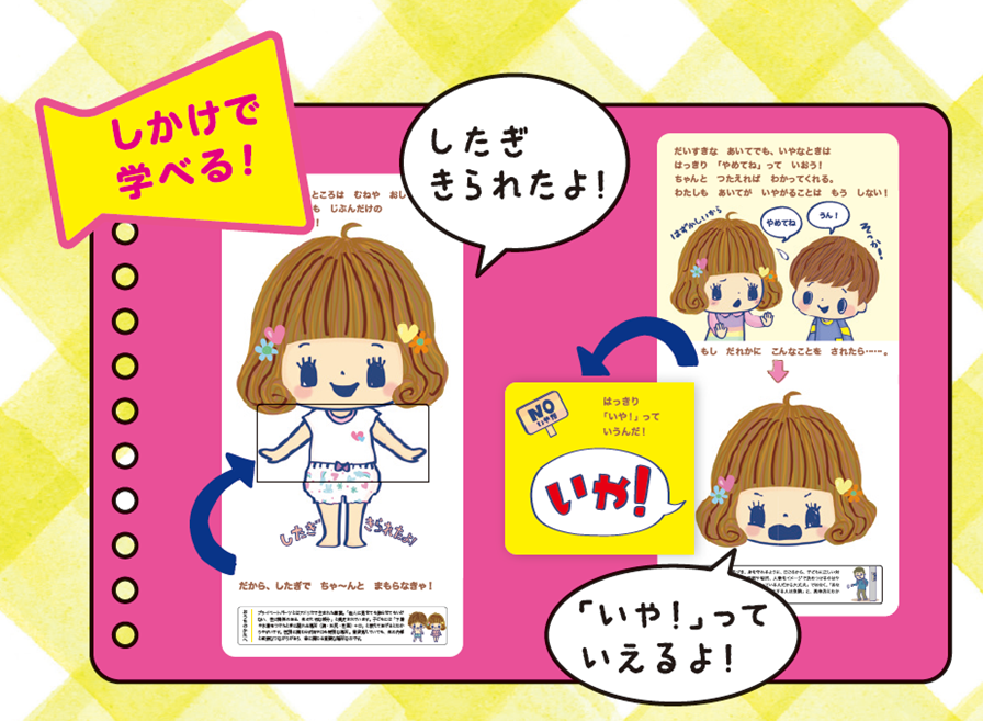 お子さんへの性教育に悩む親御さんへ。1歳から親子で学べるしかけ絵本が発売！