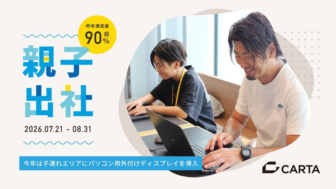 働くパパママの救世主 「夏休みの壁」に挑む企業の進化した親子出社